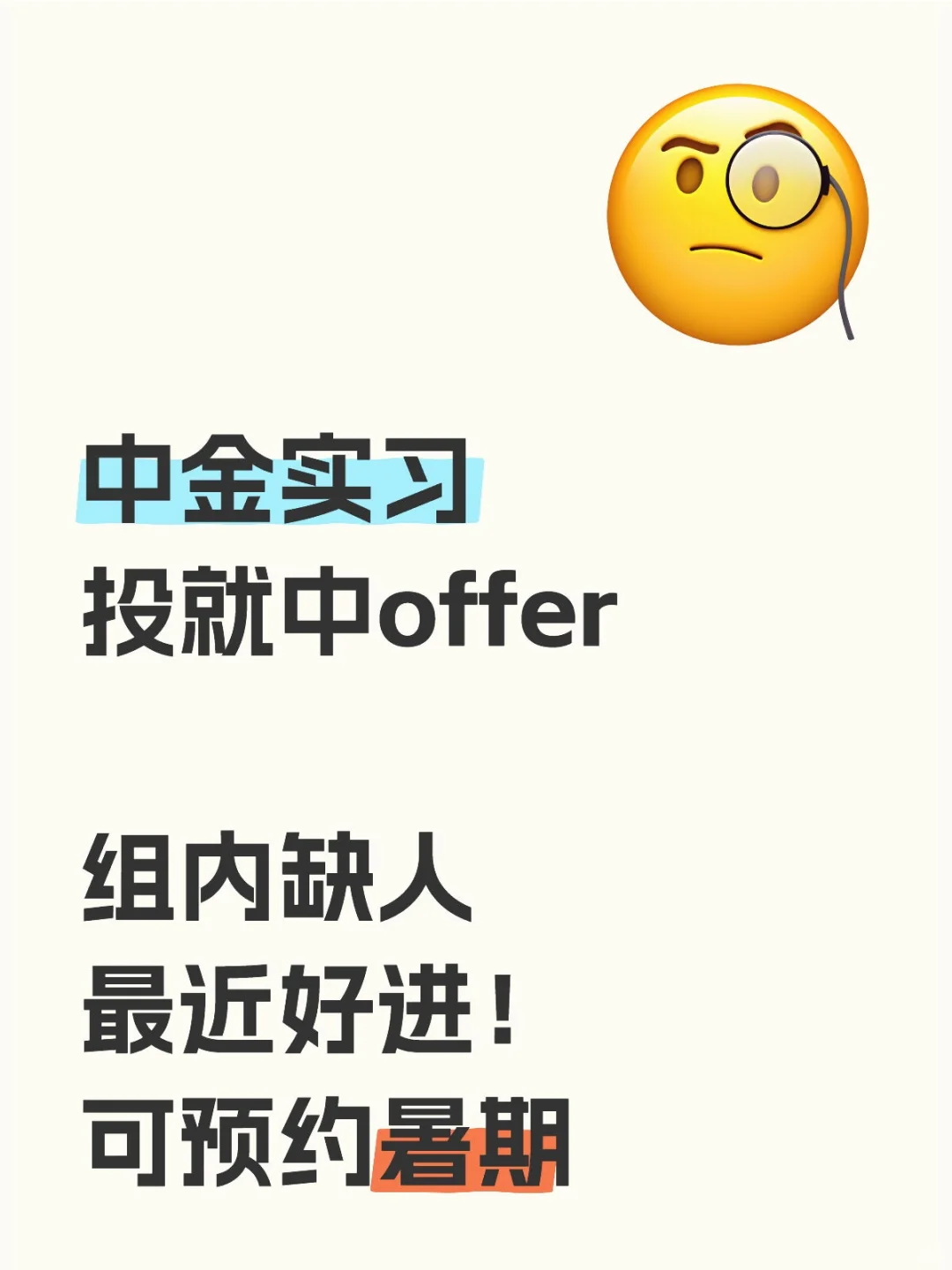 中金实习We're hiring now!接受无经验