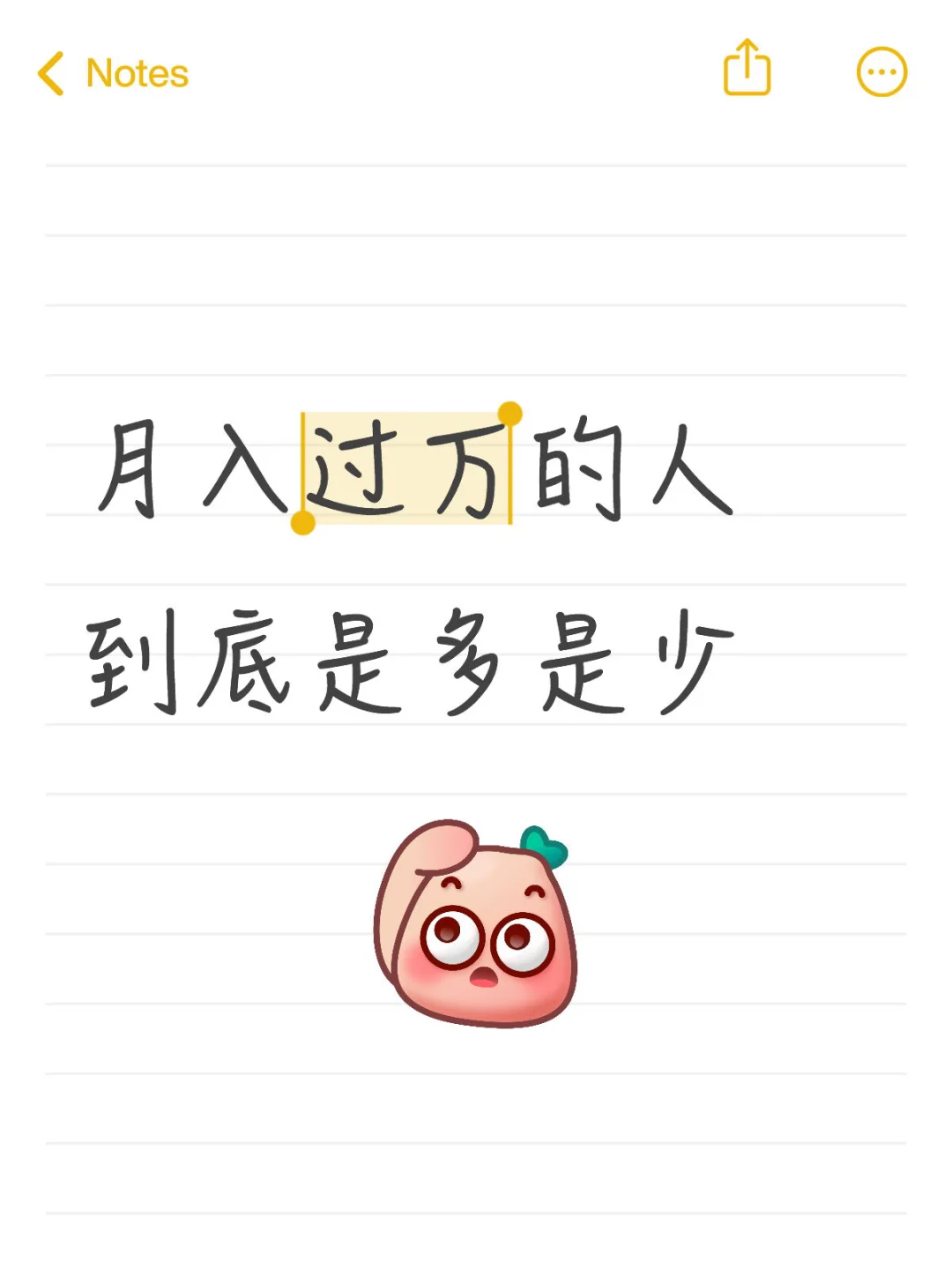月入过万的人水平算高吗？