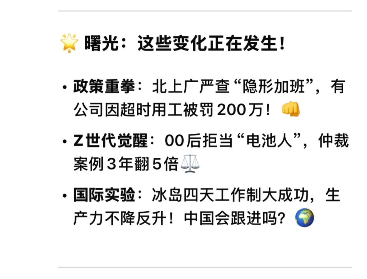 双休离我们还有多远？打工人必看