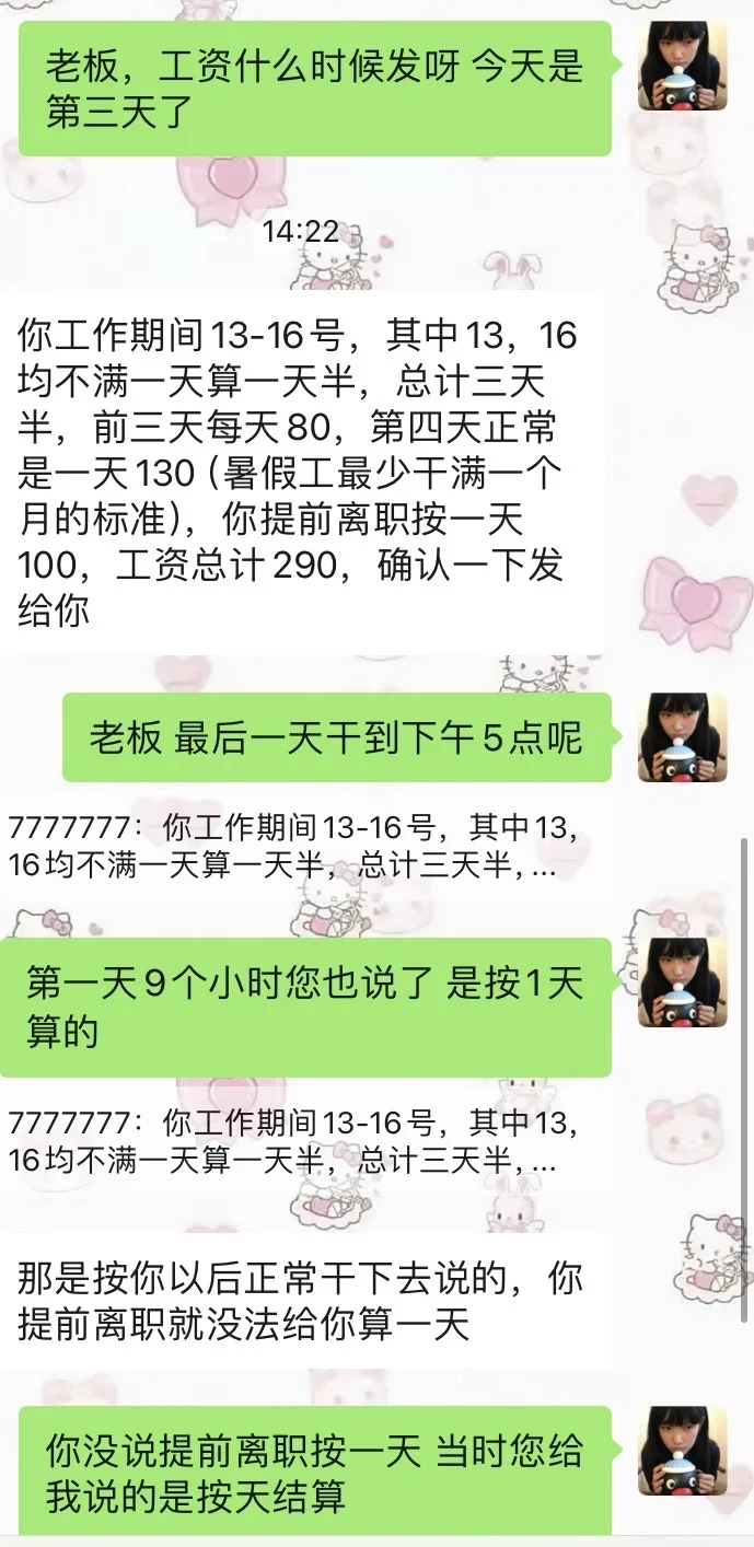 暑假工被宰