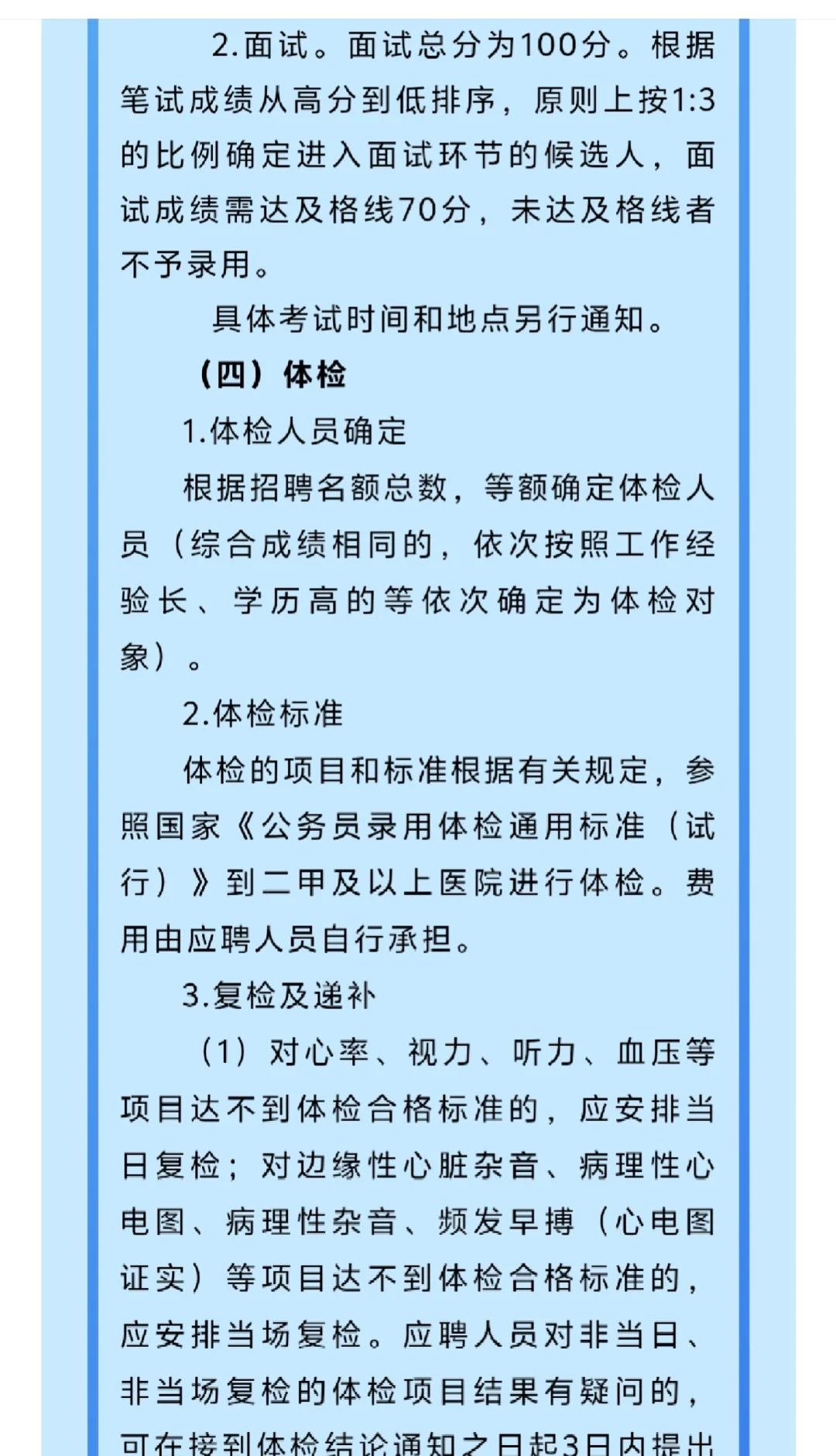 广安安农集团2025年度公开招聘！本科