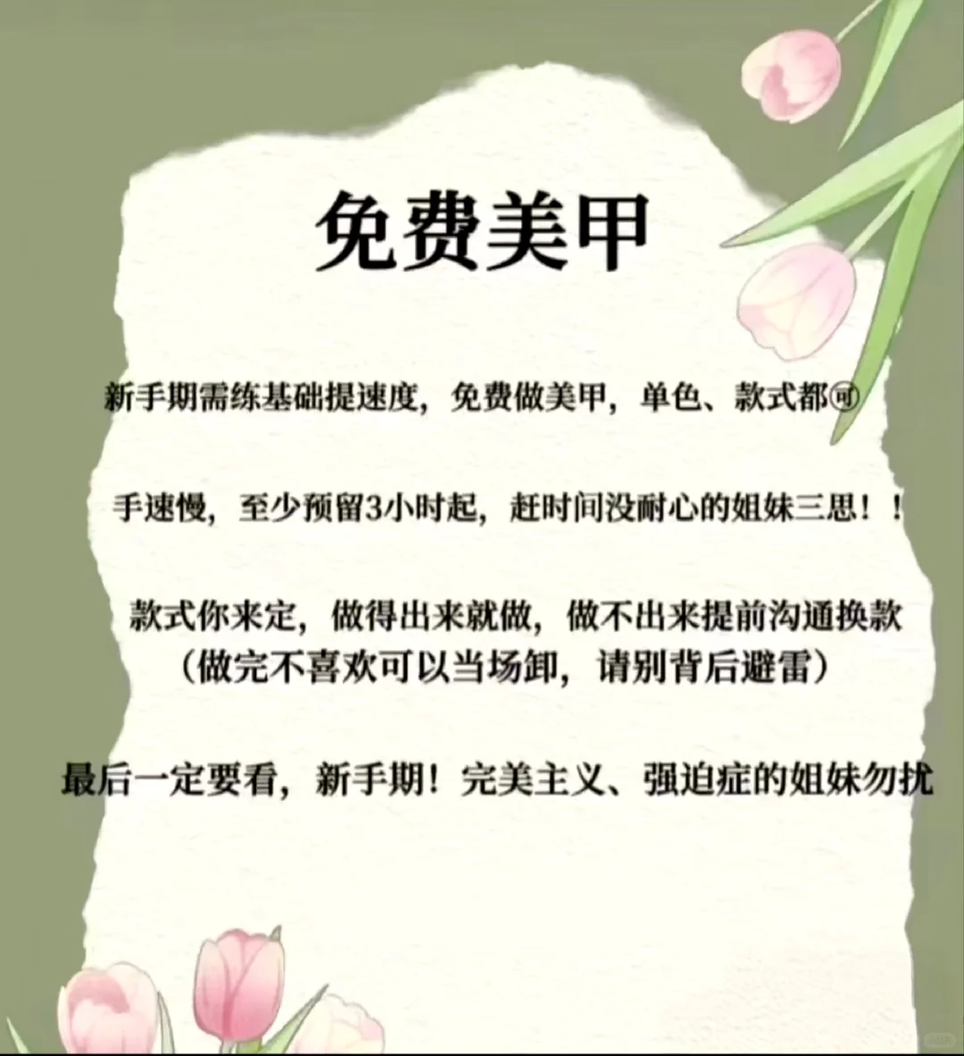 免费美甲模特招募中?