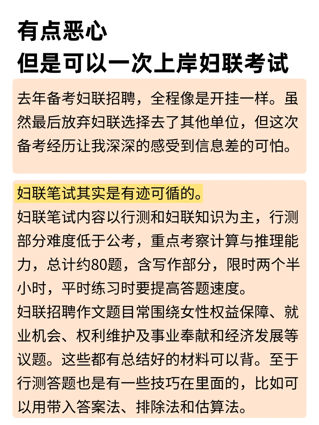 突然发现考妇联的人?滞后性都好强（自学版）