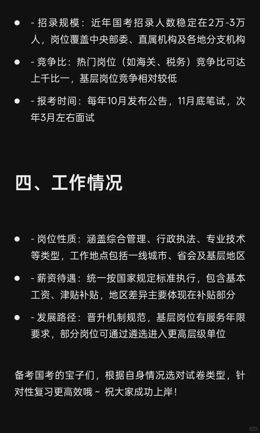 国考全解析:招录对象/试卷差异/工作情况
