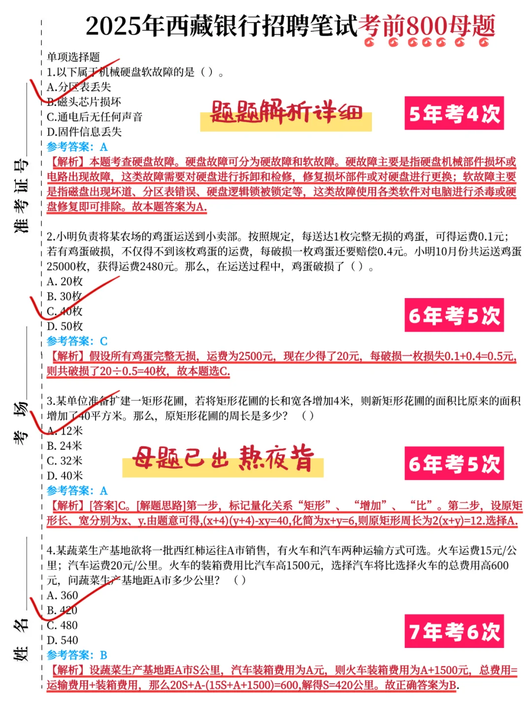 25西藏银行笔试真的水,要考的无非就这些