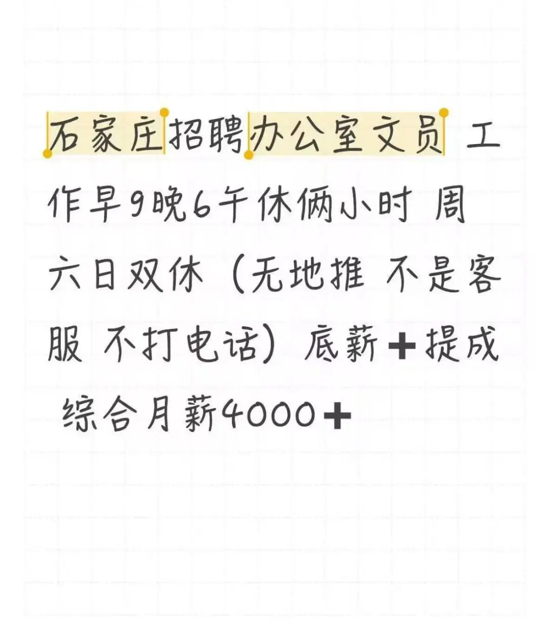 办公室文员4️⃣0️⃣0️⃣0️⃣+