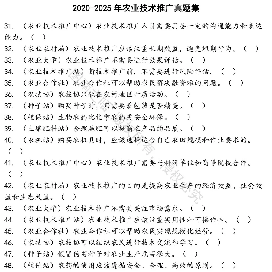 农业技术推广招聘考试资料真题笔试面试