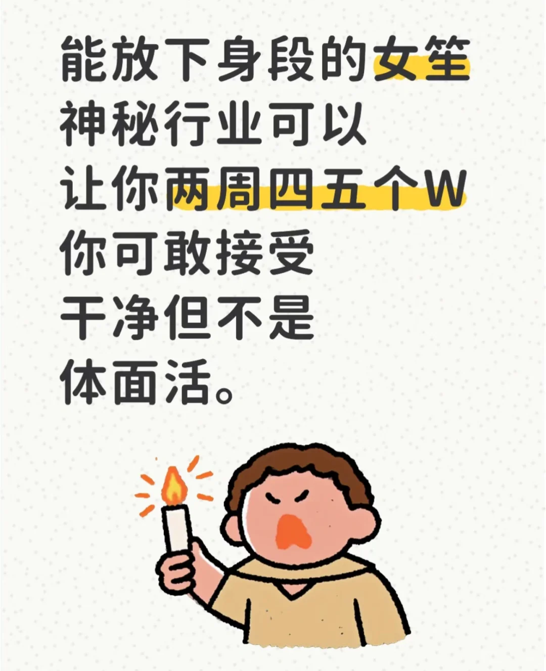 接受吗?