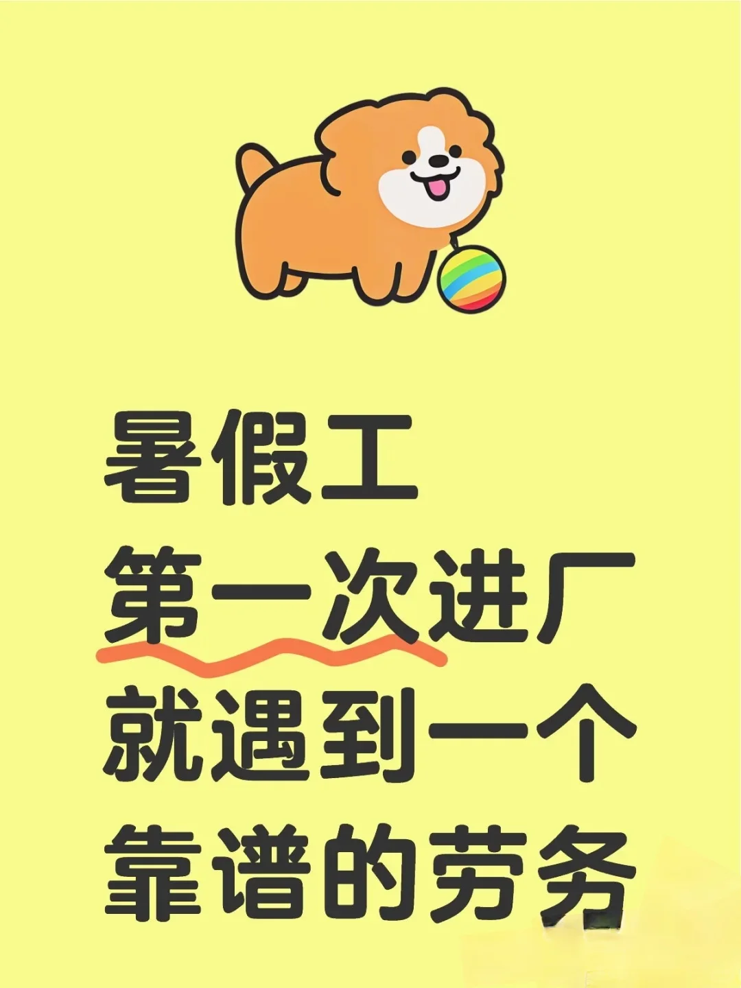 刚刚毕业进厂遇到一个很好的劳务是什么体验
