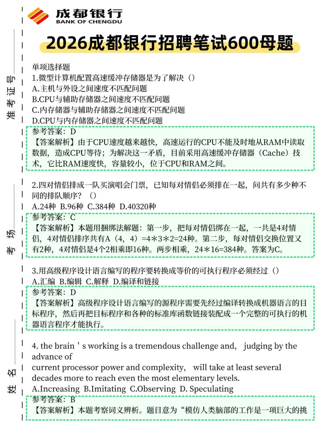 成都银行笔试其实就是在淘汰过于老实的人
