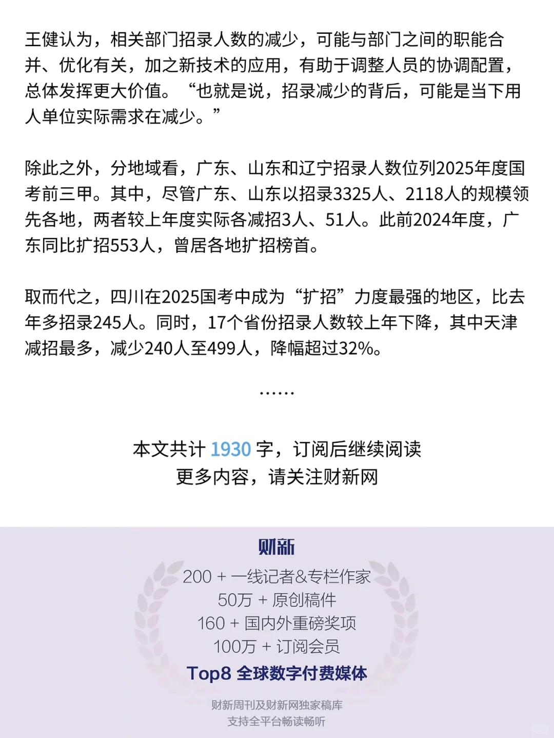 国考招录人数连续扩招五年后增幅趋缓