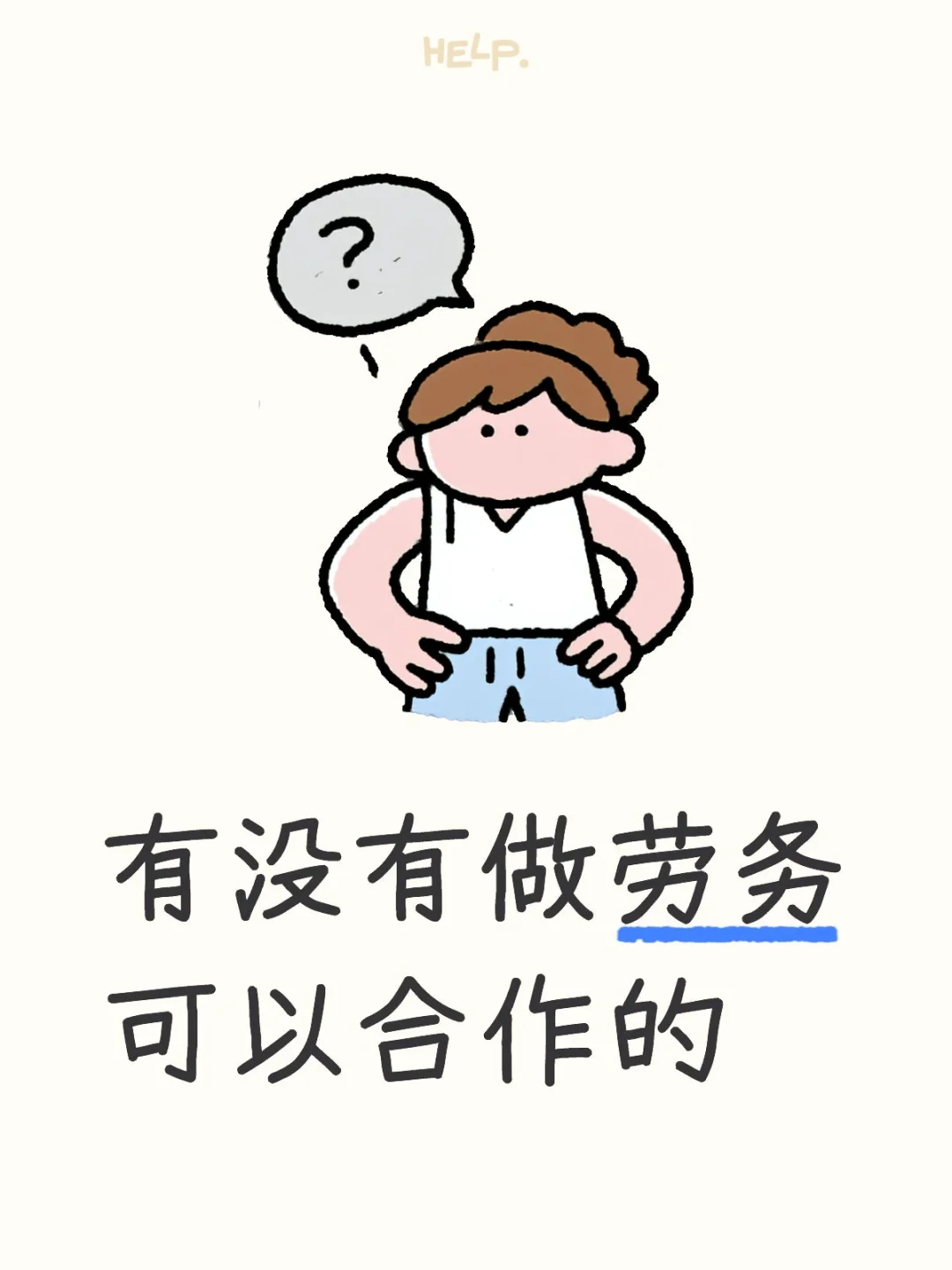 有做劳务的老板嘛?