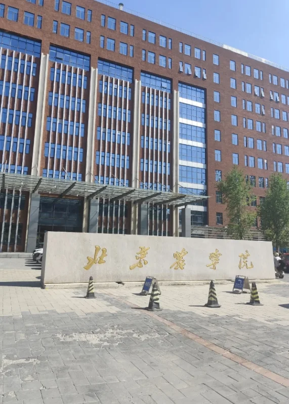 北京农学院招聘硕士,说点小道消息