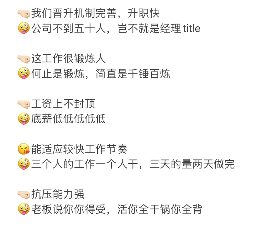 招聘黑话大赏，进来看看熟悉吗？?
