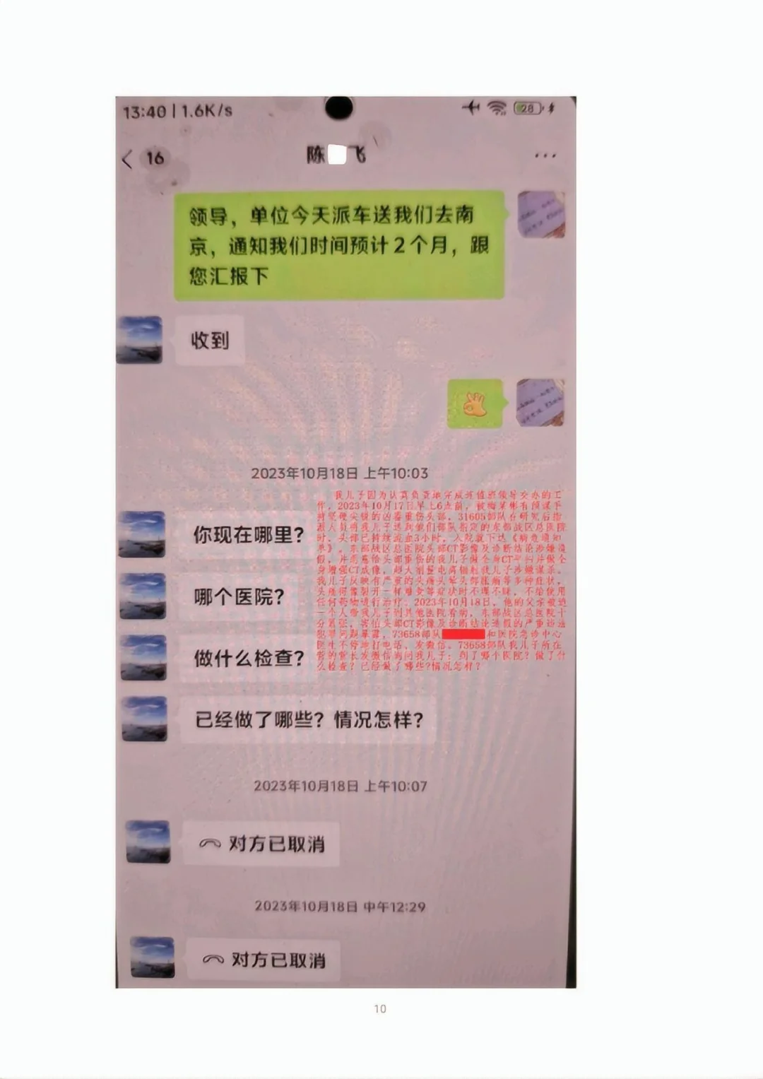 北京协和医院头部CT影像及诊断造假