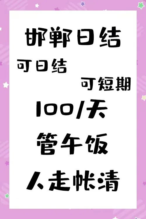 邯郸有没有好的工作呀？