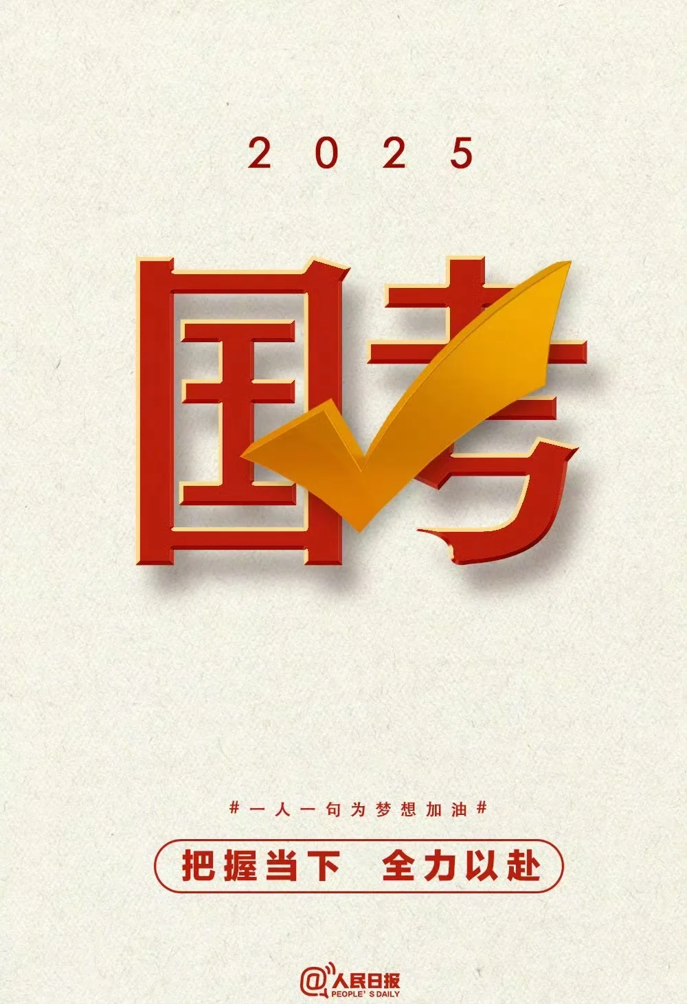 国考