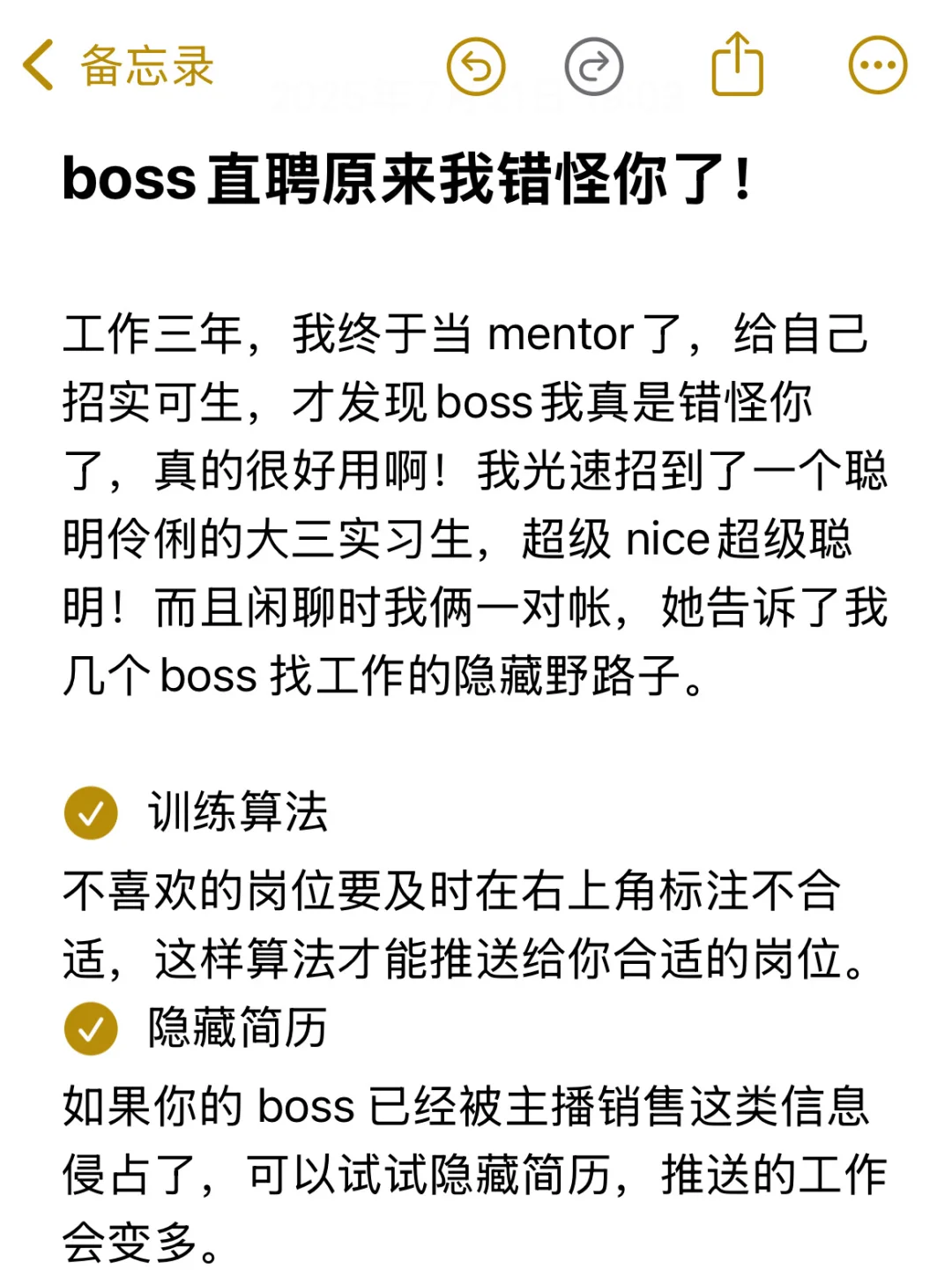 BOSS直聘原来我错怪你了!