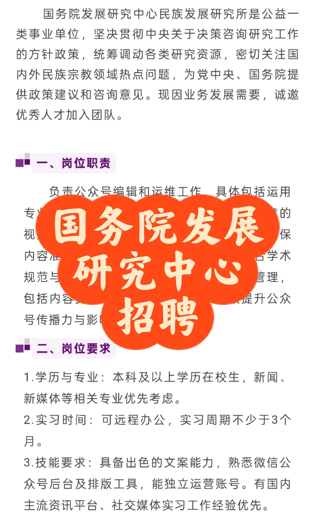 实习|国务院发展研究中心民族发展研究所
