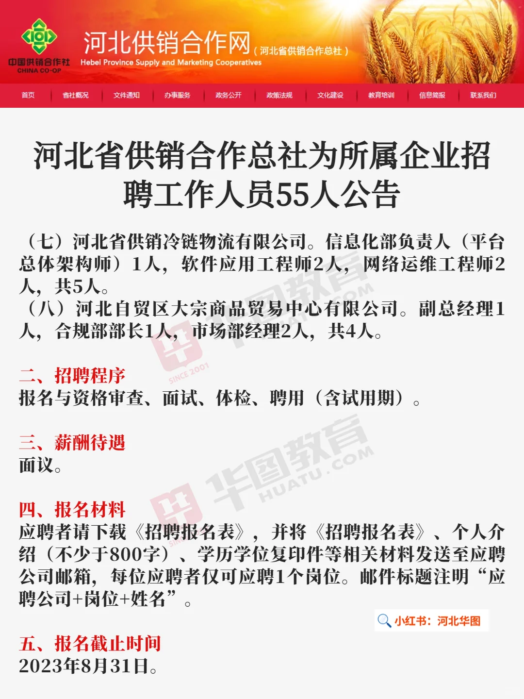 无笔试❗❗河北省供销合作总社招聘