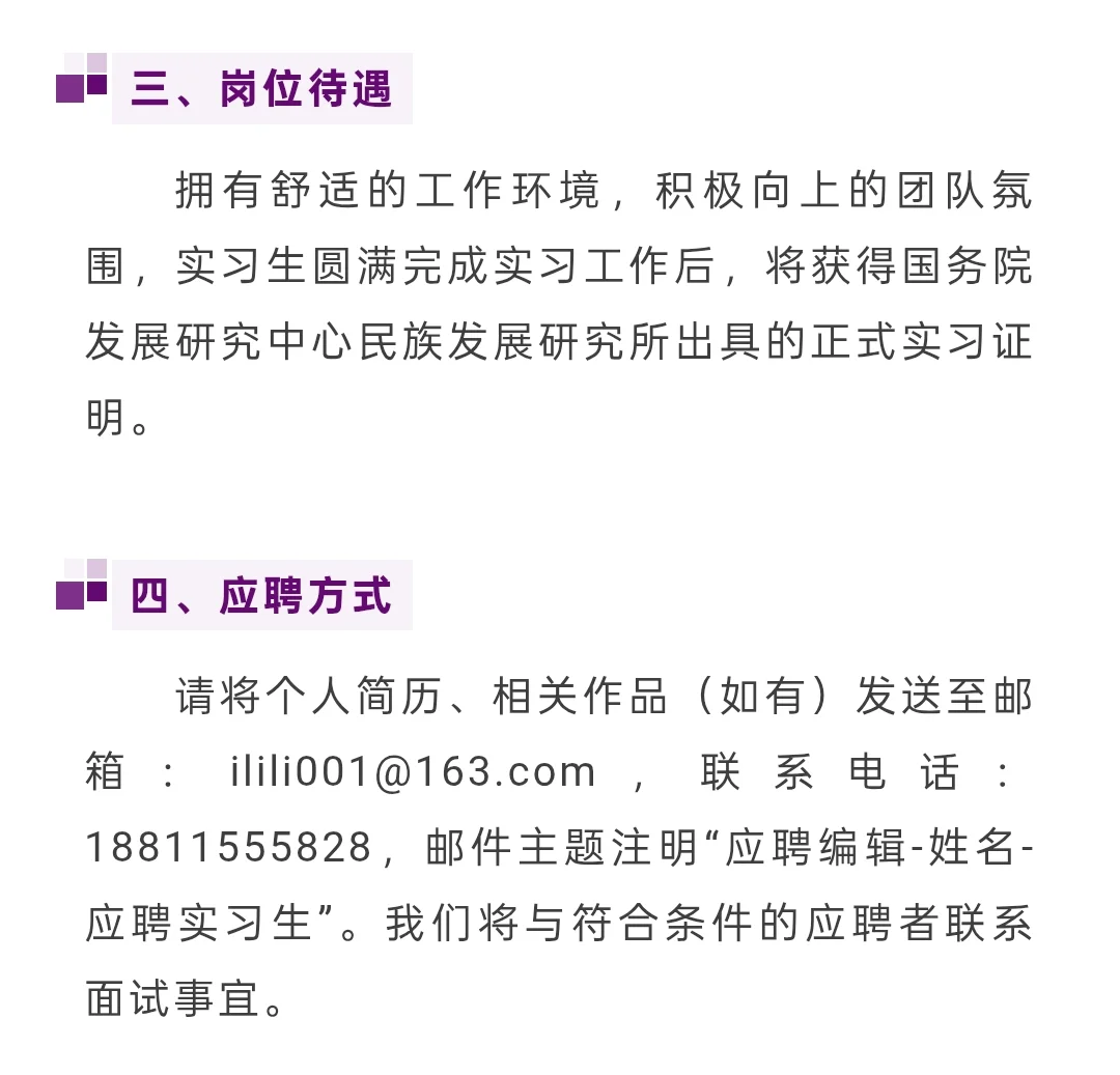 实习|国务院发展研究中心民族发展研究所