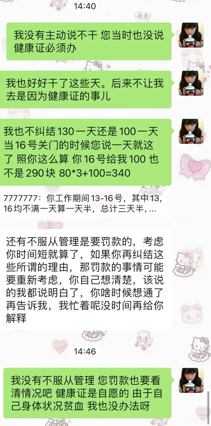 暑假工被宰