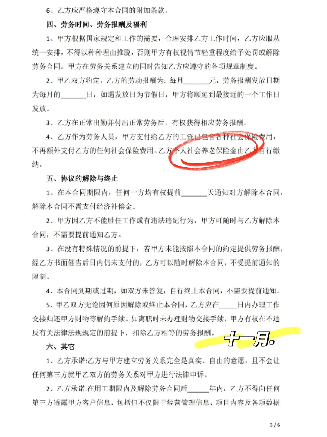 大学生劳务合同（不交社保版）