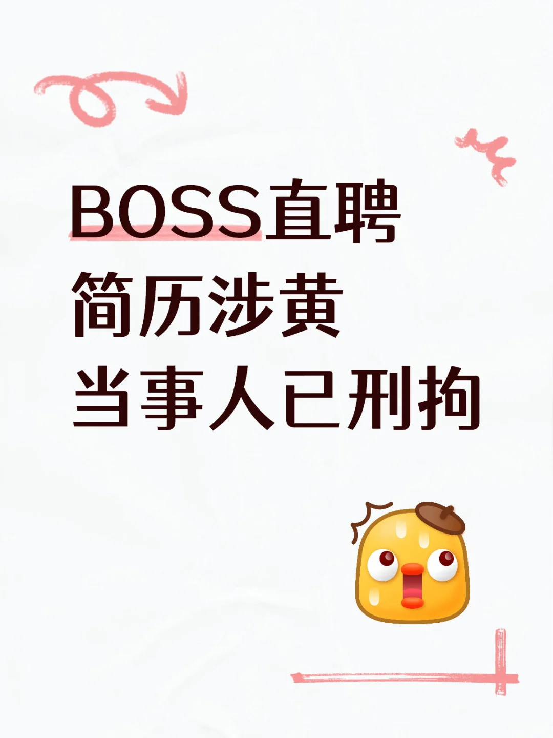 BOSS直聘事件迎来反转?