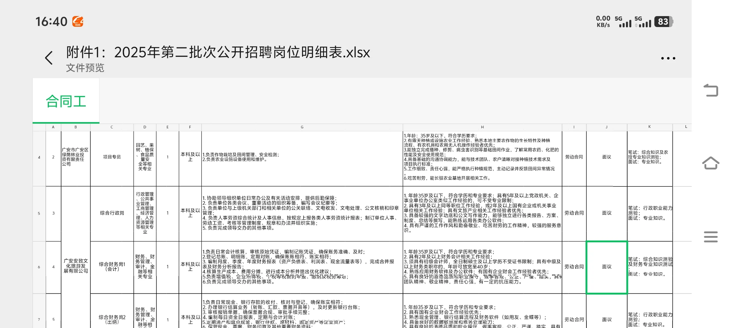 广安安农集团2025年度公开招聘！本科