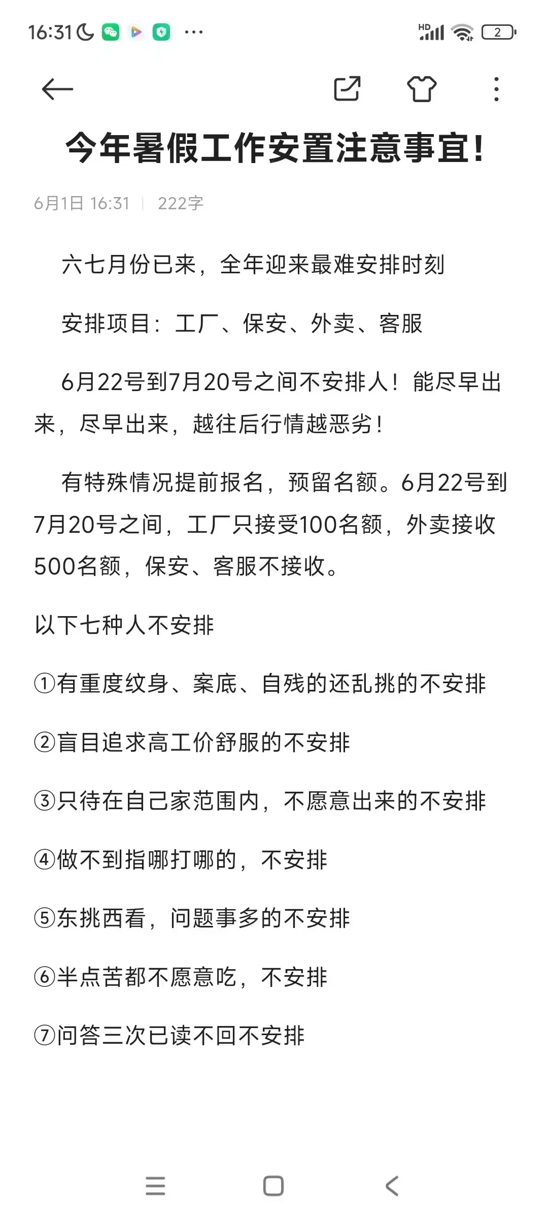 聊下进厂遇到的靠谱劳务