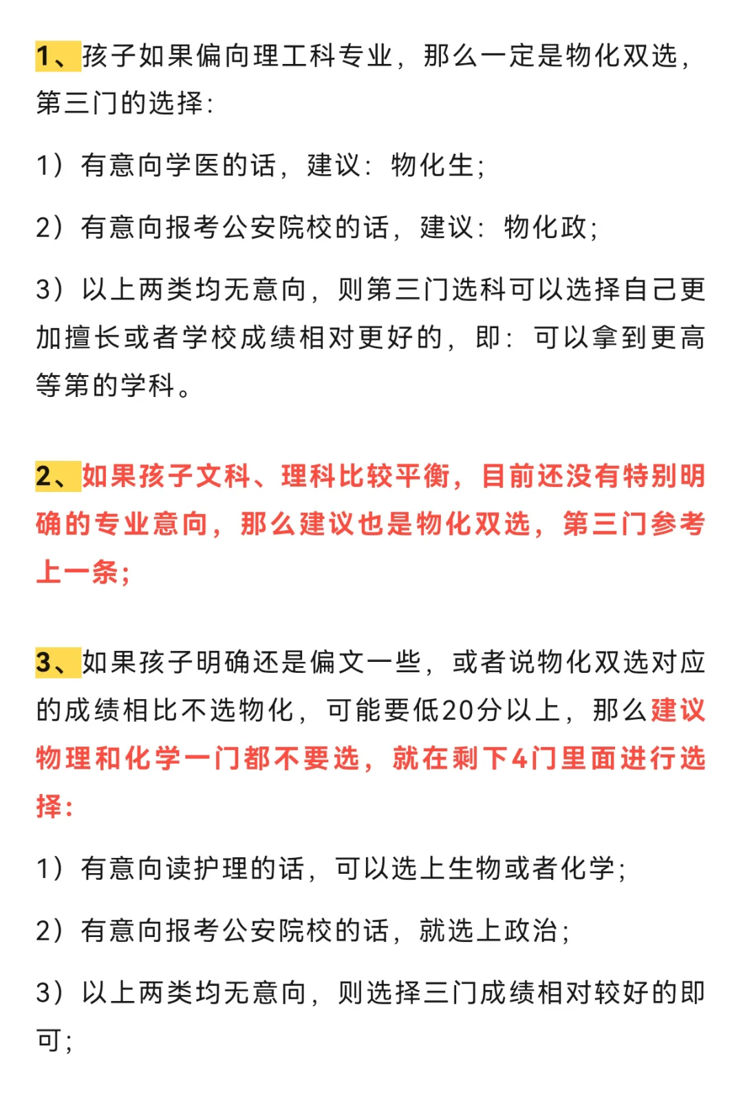 从2025招录结果看上海高考选科