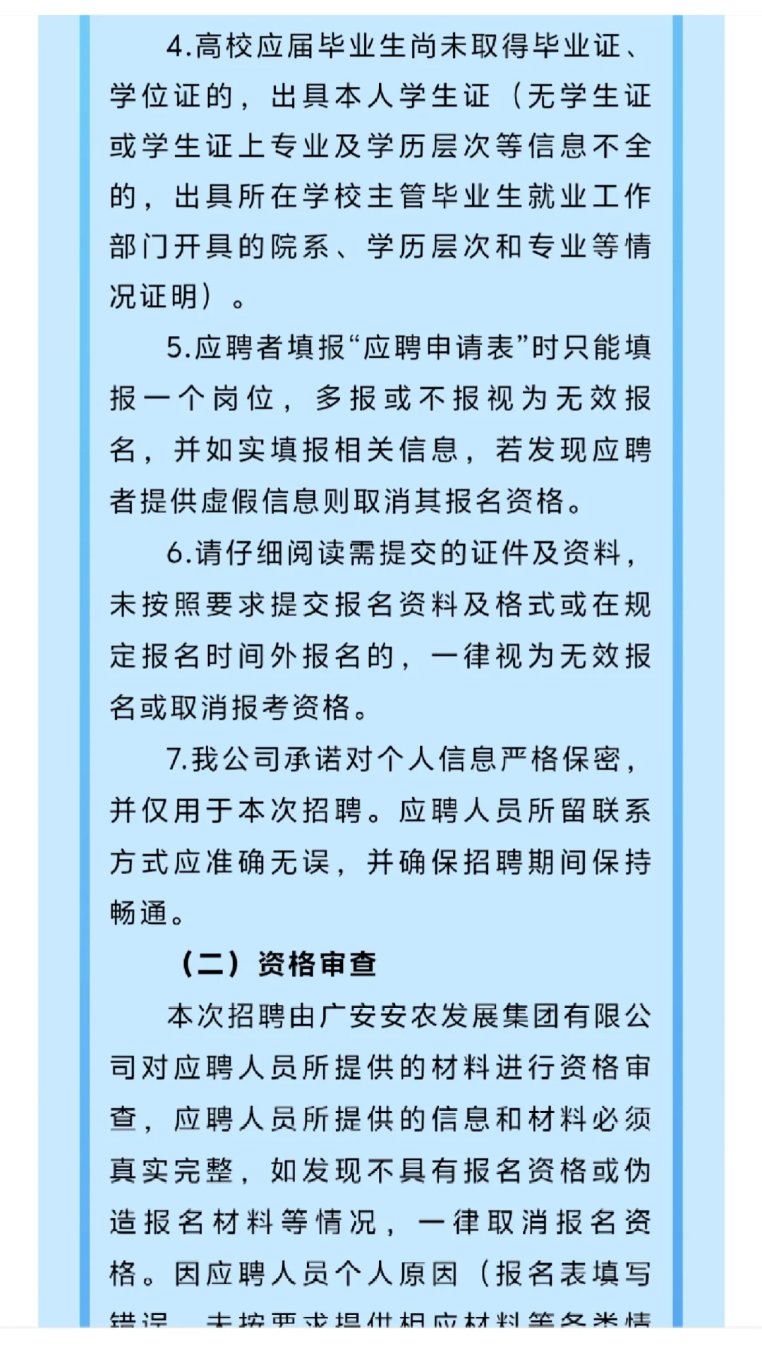 广安安农集团2025年度公开招聘！本科