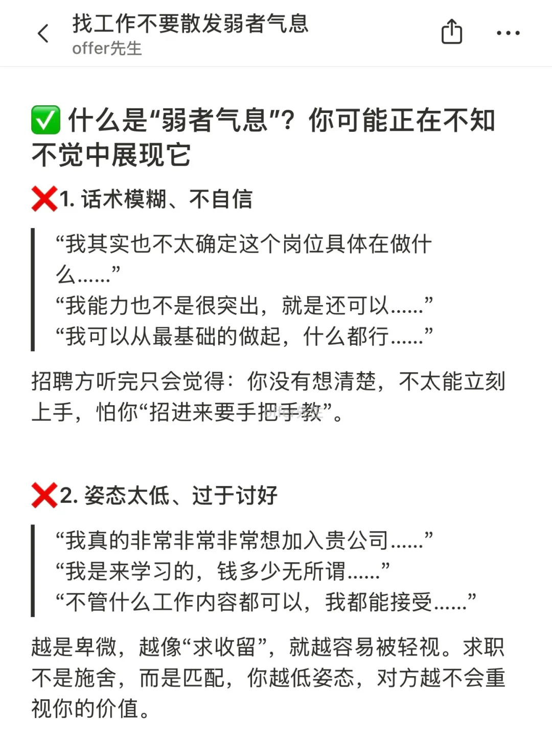 找工作不要散发弱者气息