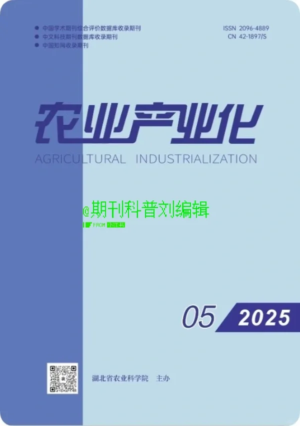 《农业产业化》