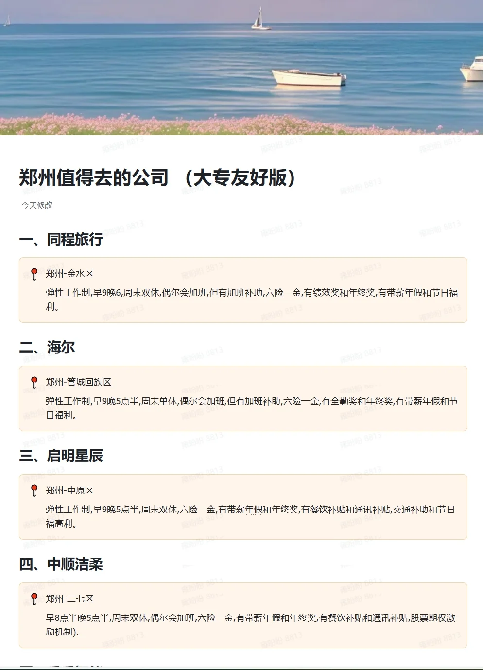 在郑州的大专生值得去的公司！双休，大胆冲