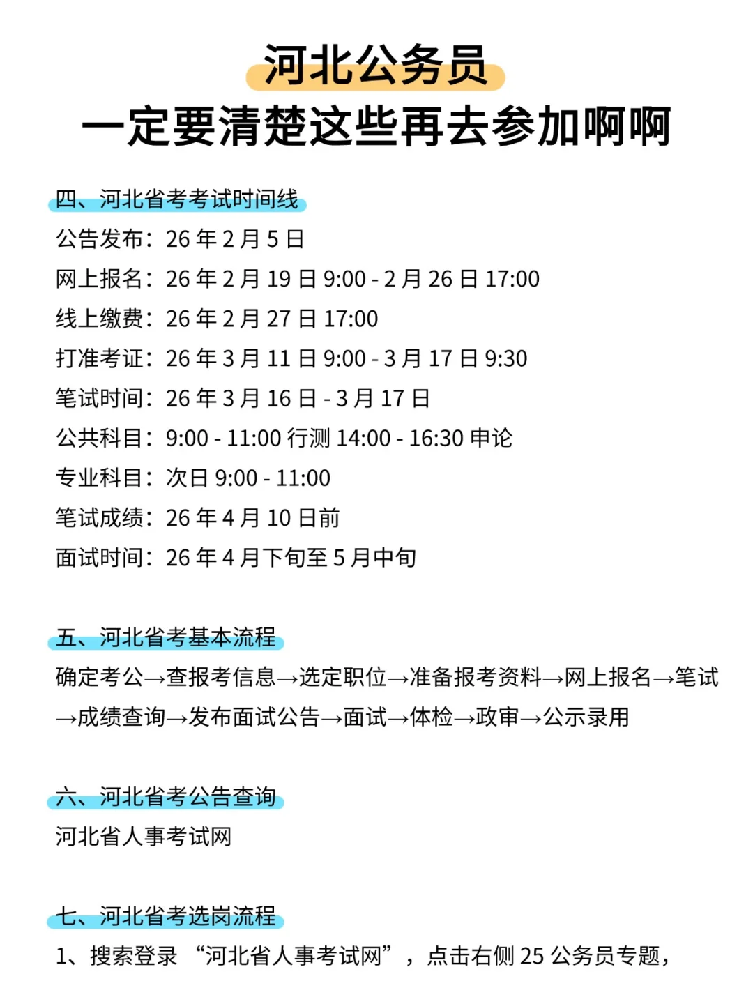 老天奶,考河北公务员的人都是天才啊!!