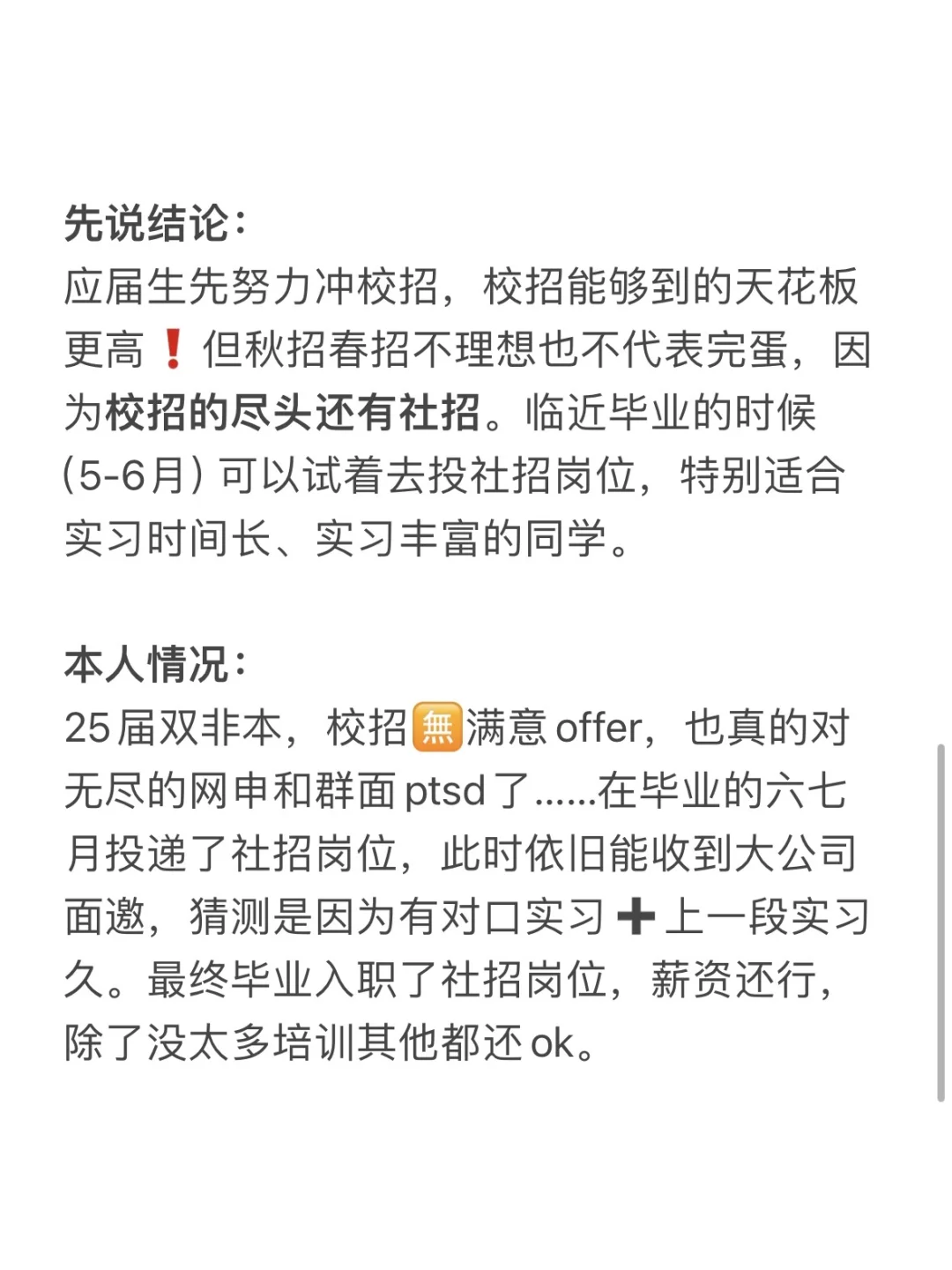 25届双非本校招复盘(3)——校招vs社招