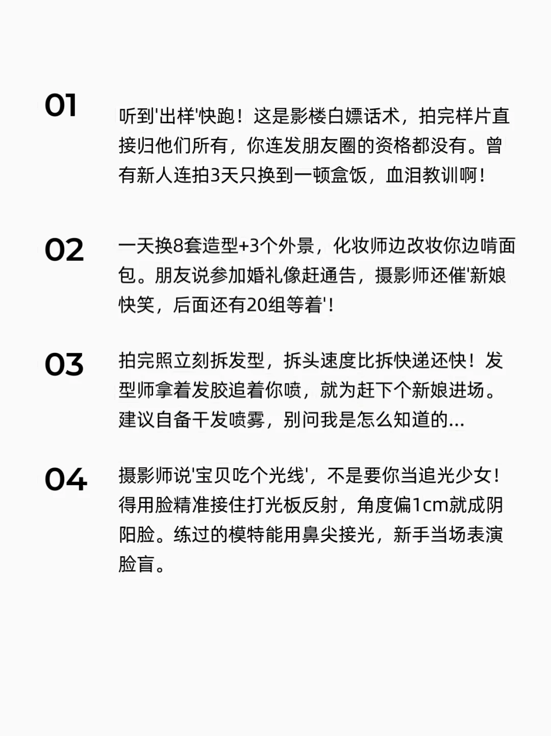 婚样模特入行必懂的7条行业黑话