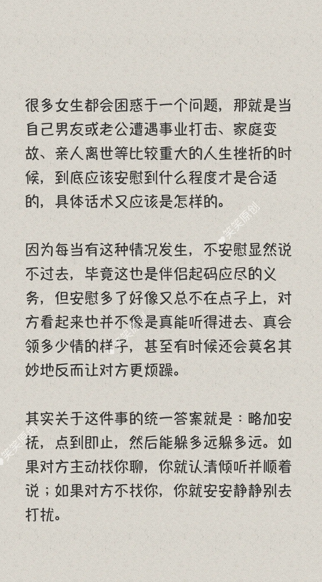 在男友遭遇重大挫折的时候该如何安慰