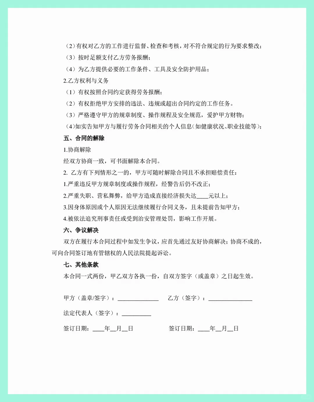 劳务合同(2025精简版,适用面广)