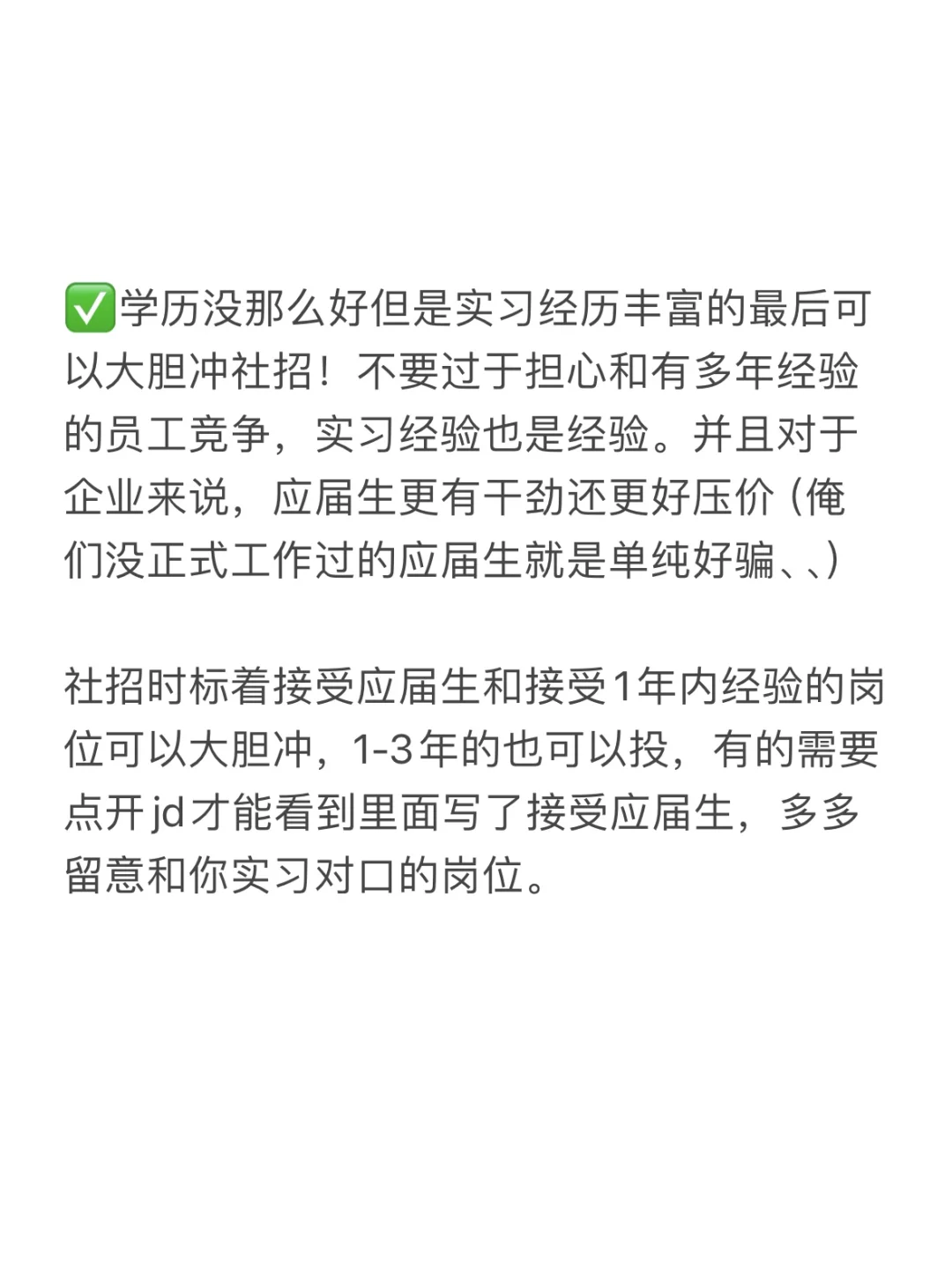 25届双非本校招复盘(3)——校招vs社招