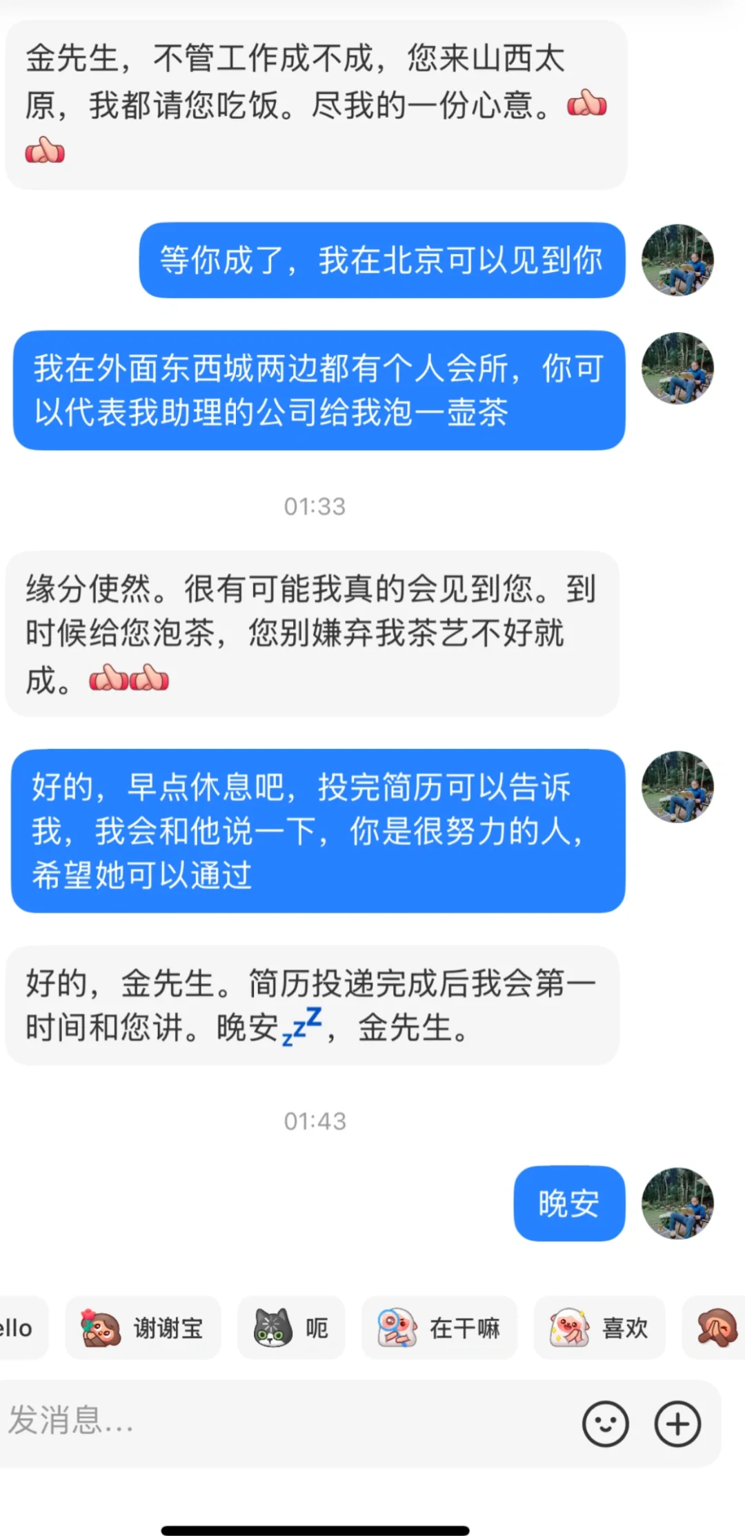 这是感谢笔记,Boss直聘内岗招聘工作结束了