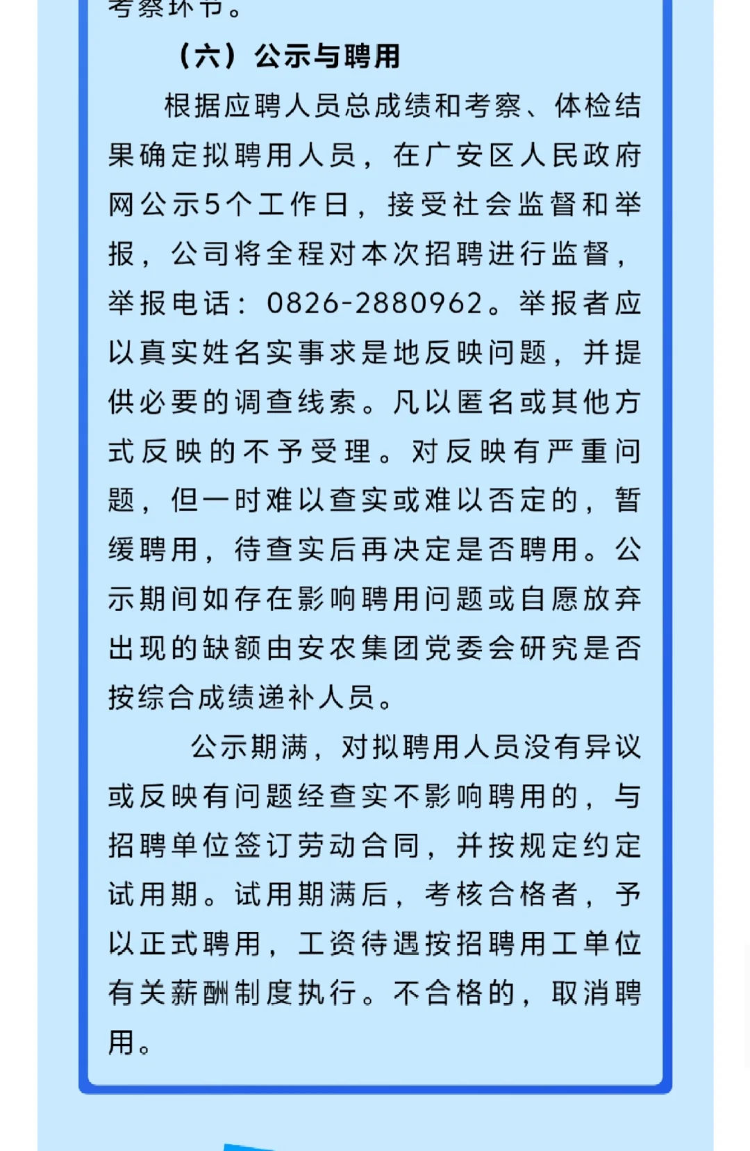 广安安农集团2025年度公开招聘！本科