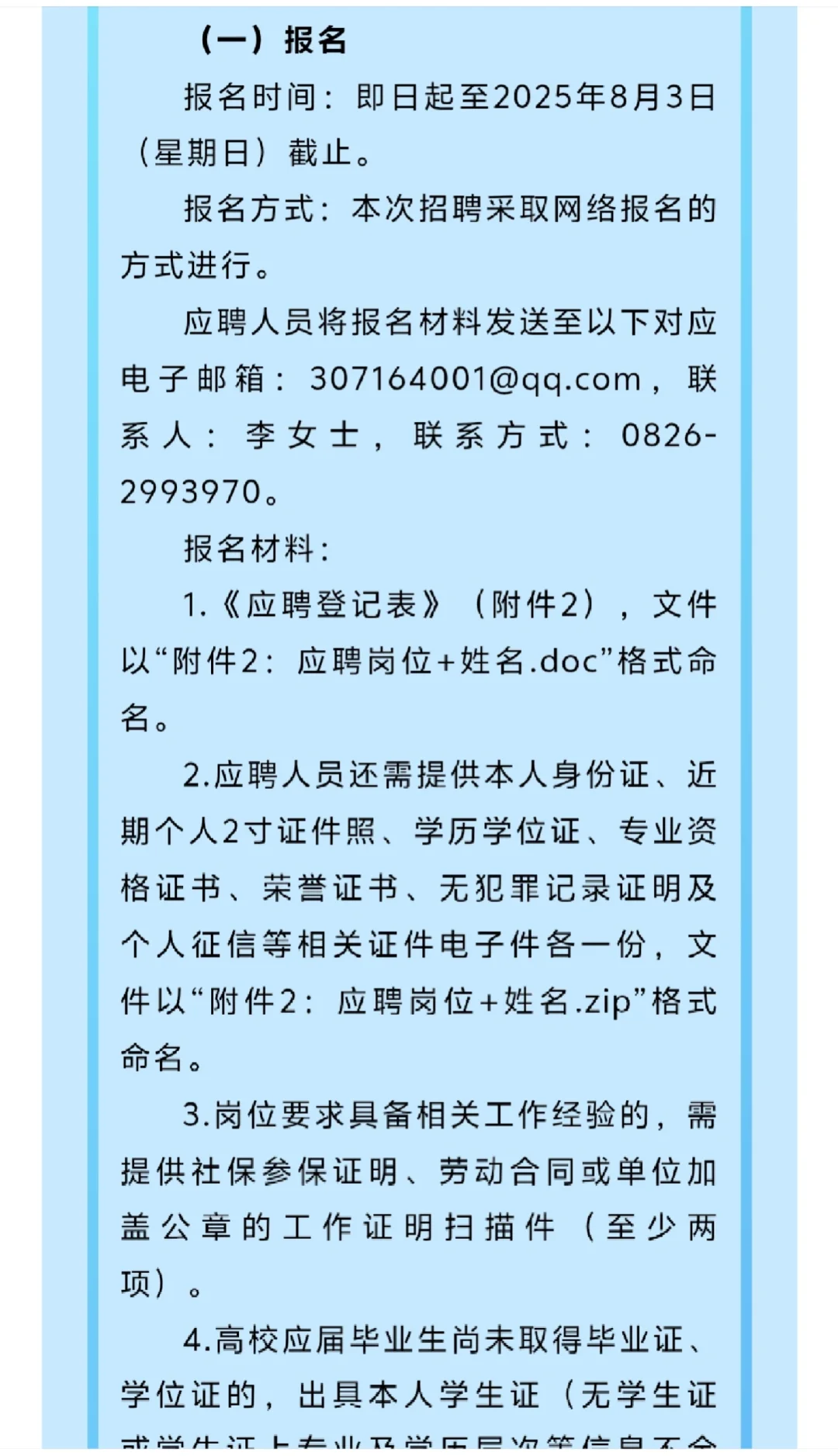 广安安农集团2025年度公开招聘！本科