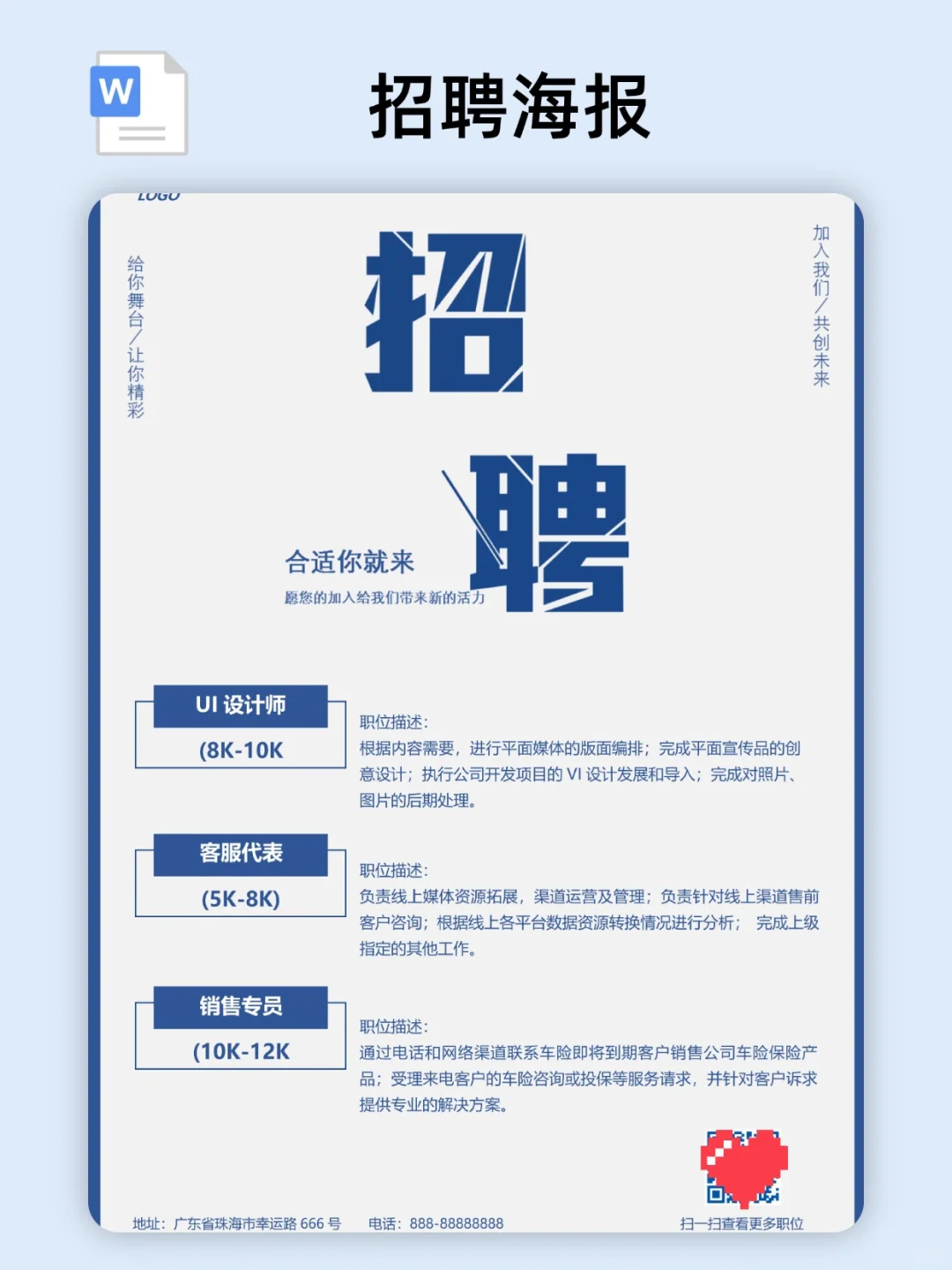 2025招聘海报模板（电子版）