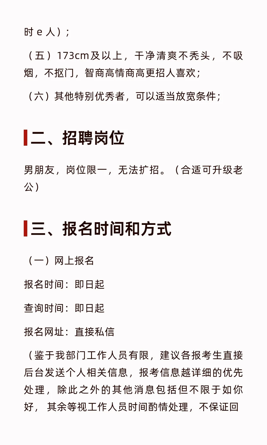 关于面向社会招聘男朋友公告