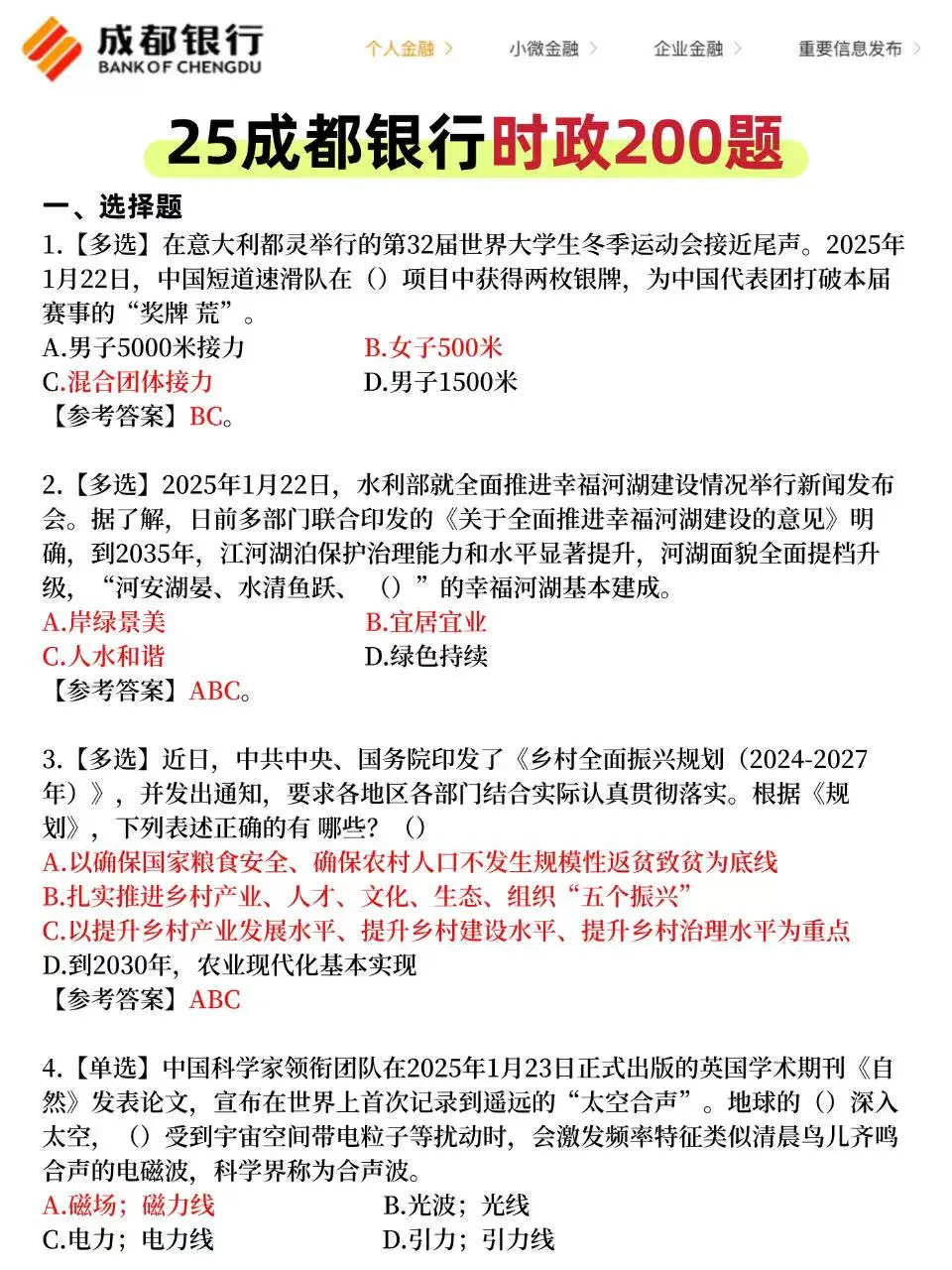 成都银行笔试其实就是在淘汰过于老实的人