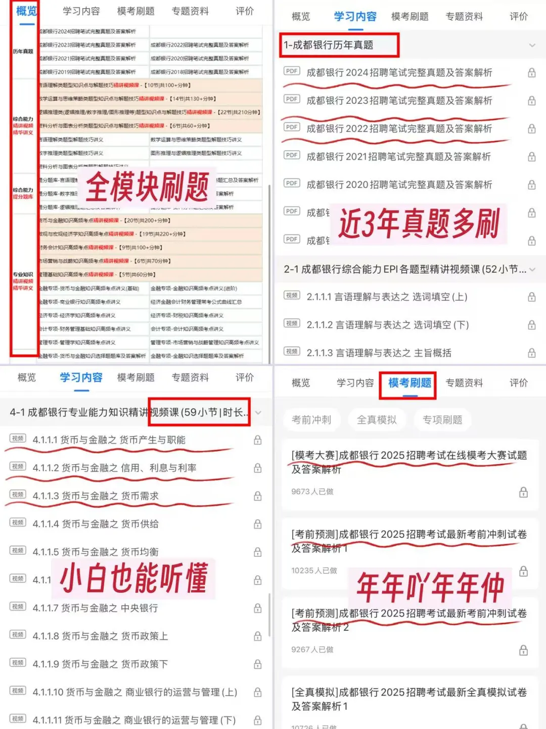 成都银行笔试其实就是在淘汰过于老实的人