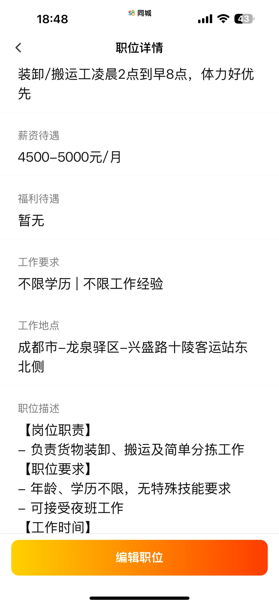 农产品招工