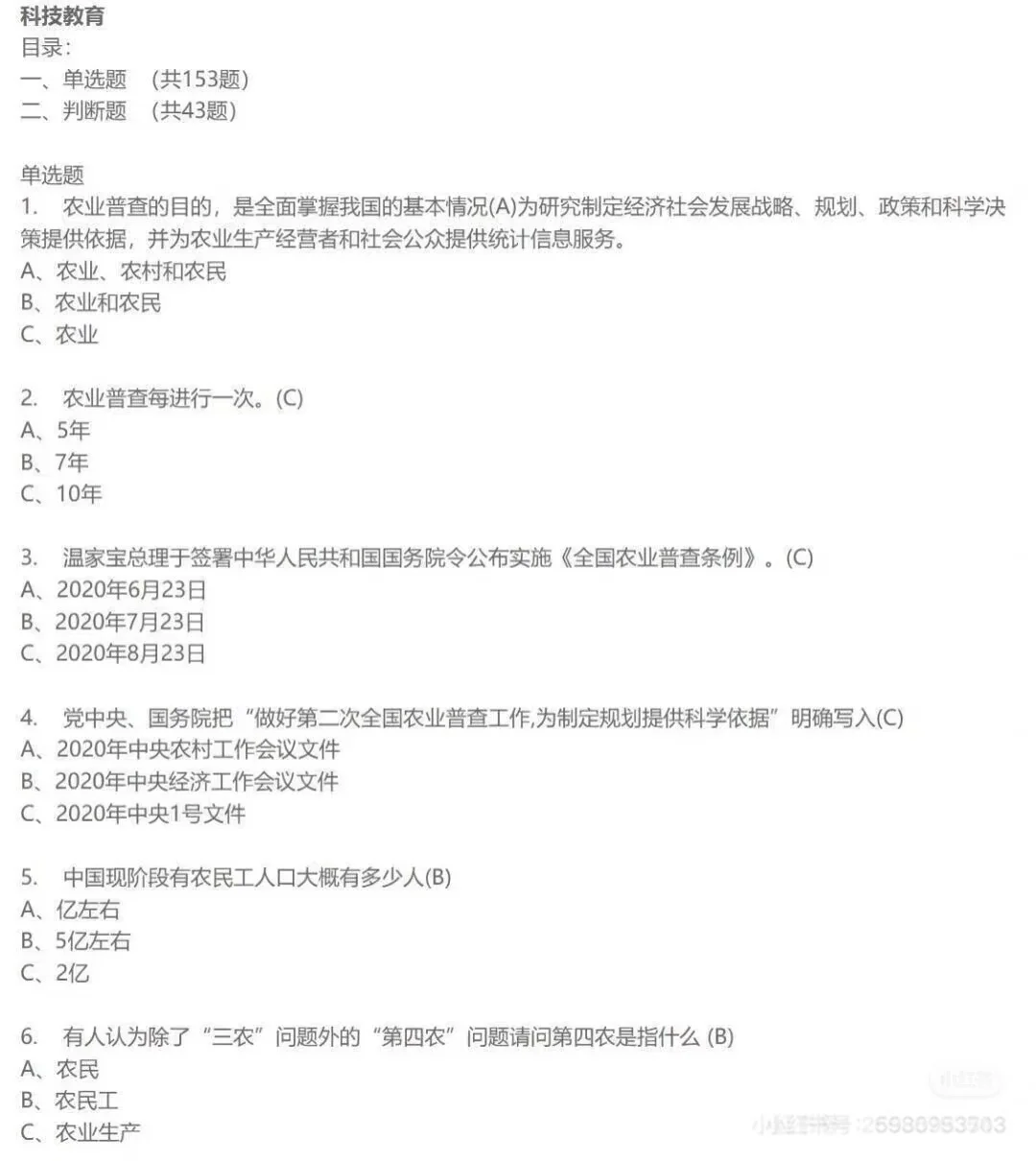 农科院招聘笔试（农业科研）笔试面试